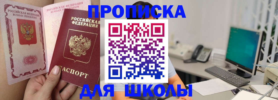 прописка ребенка в Иваново