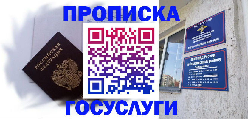 прописка для кредита в Иваново